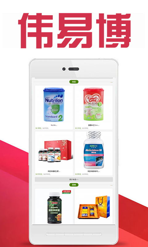 偉易博安卓v1.3.4手機版下載與電子產(chǎn)品銷售簡介