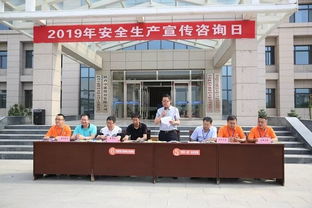 2019年安全生產月咨詢日活動 筑牢安全防線 提升全員意識